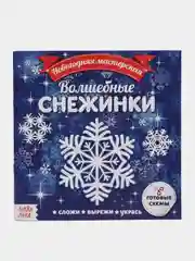 Синий аппликации "Снежинки", подделка новогодняя, Новый год