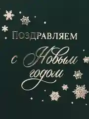 Конверт-открытка для денег подарочный "С Новым годом", дизайнерская бумага, 3 цвета