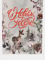 Белый открытка-шильдик на подарок Новый год, 9,2 х 7,6 см