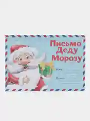 Голубой письмо Деду Морозу с раскраской, 22 х 15,3 см