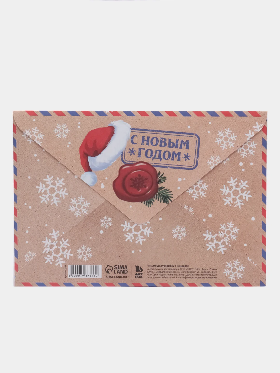 Коралловый письмо Деду Морозу с раскраской, 22 х 15,3 см