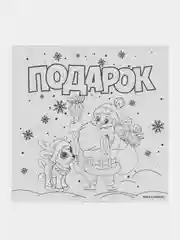 Коралловый письмо Деду Морозу с раскраской, 22 х 15,3 см