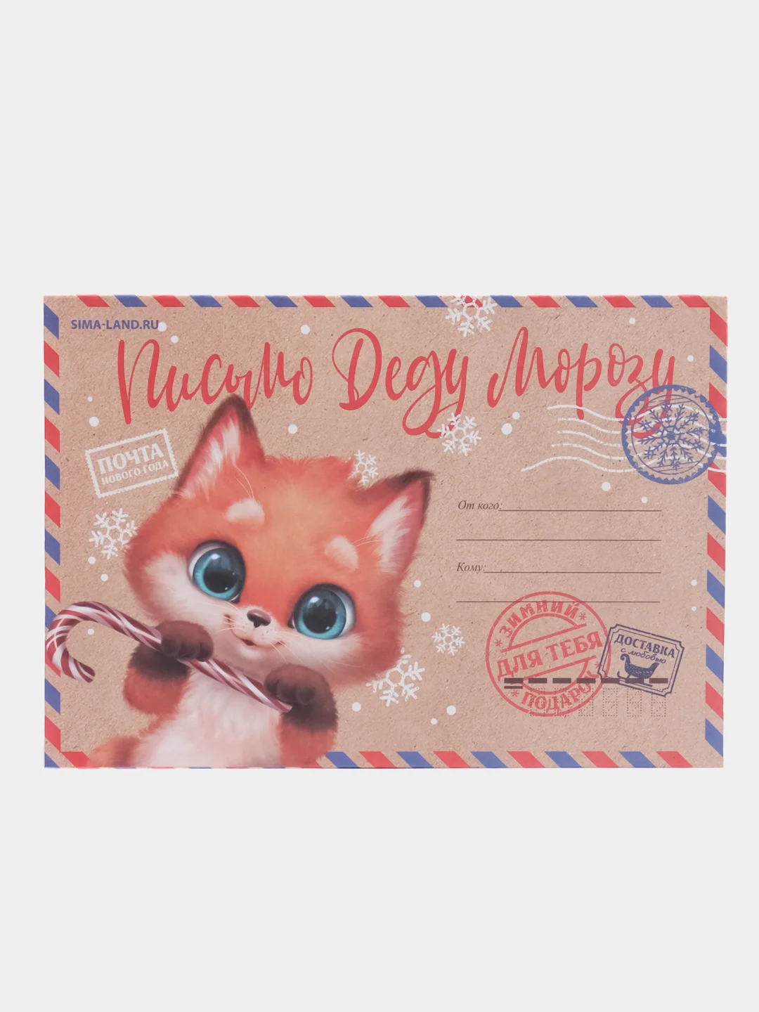 Коралловый письмо Деду Морозу с раскраской, 22 х 15,3 см