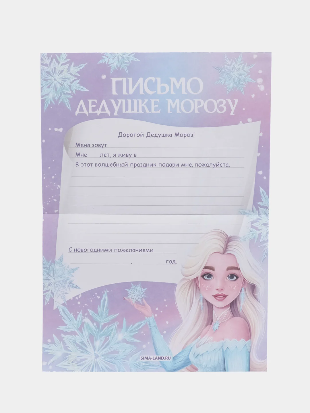 Лавандовый письмо Деду Морозу с раскраской, 22 х 15,3 см