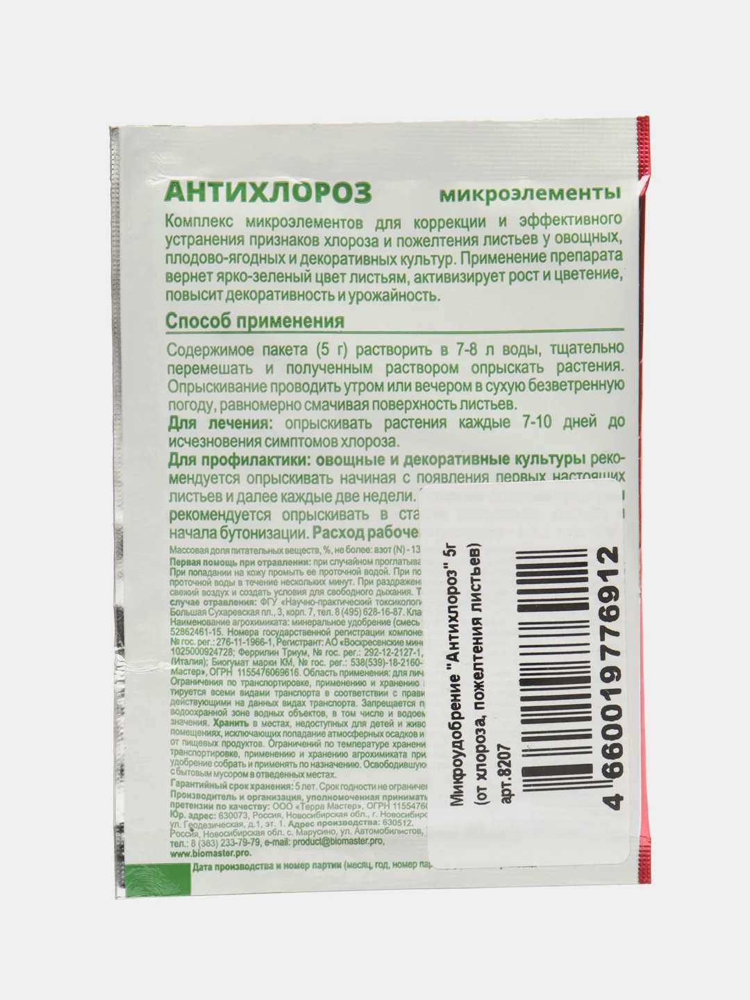 Микроудобрение "Антихлороз", 5 г, от хлороза, пожелтения листьев