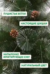 Ёлка искусственная, новогодняя сосна, с шишками и снегом пушистая