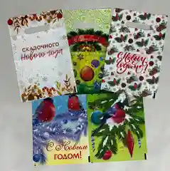 Новогодние пакеты, 20 х 30, набор из 5 штук и 6 штук, 20 видов