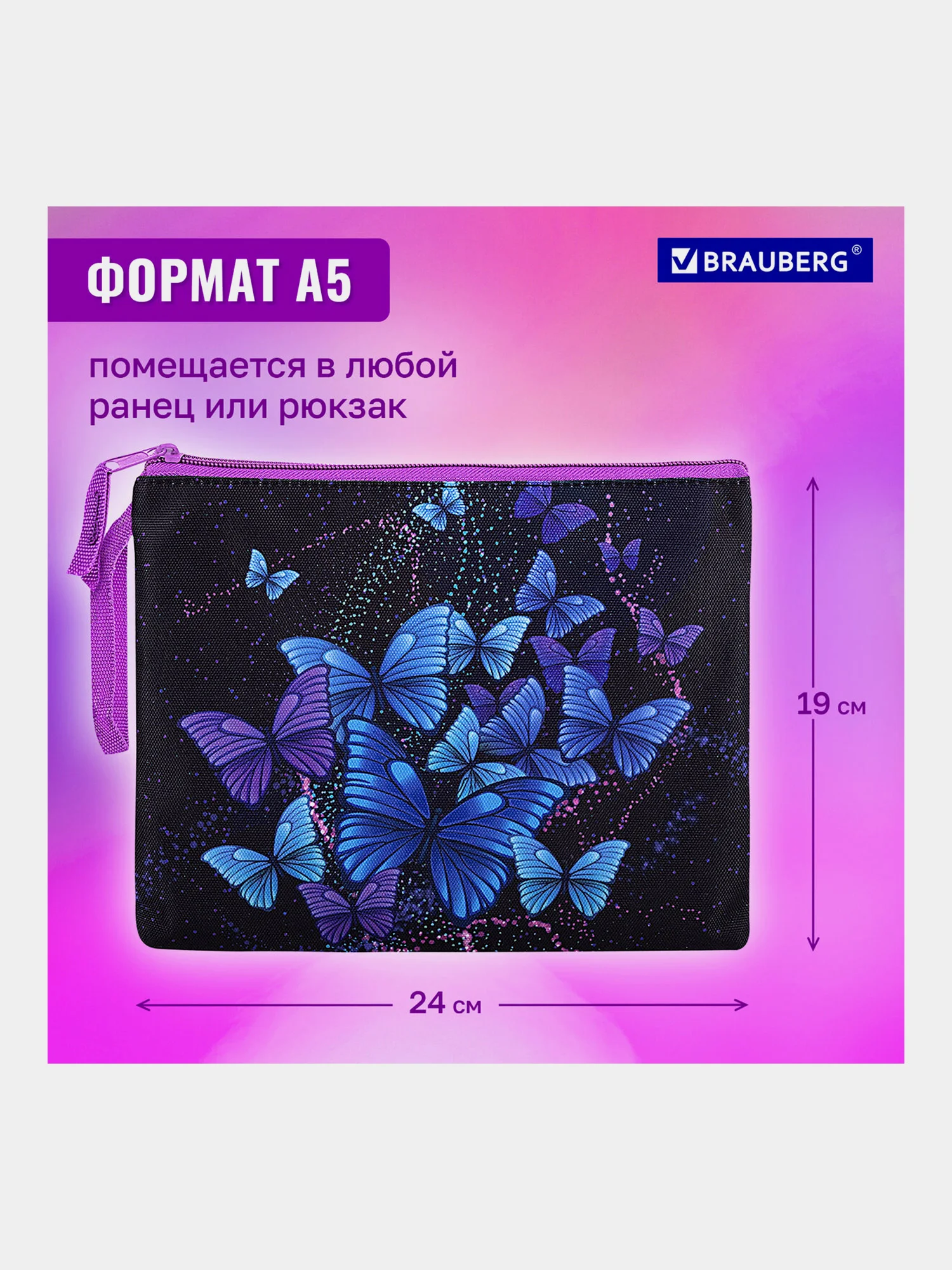 Папка для тетрадей Brauber Fly Aways, А5, 1 отделение, на молнии с ручкой, 271499