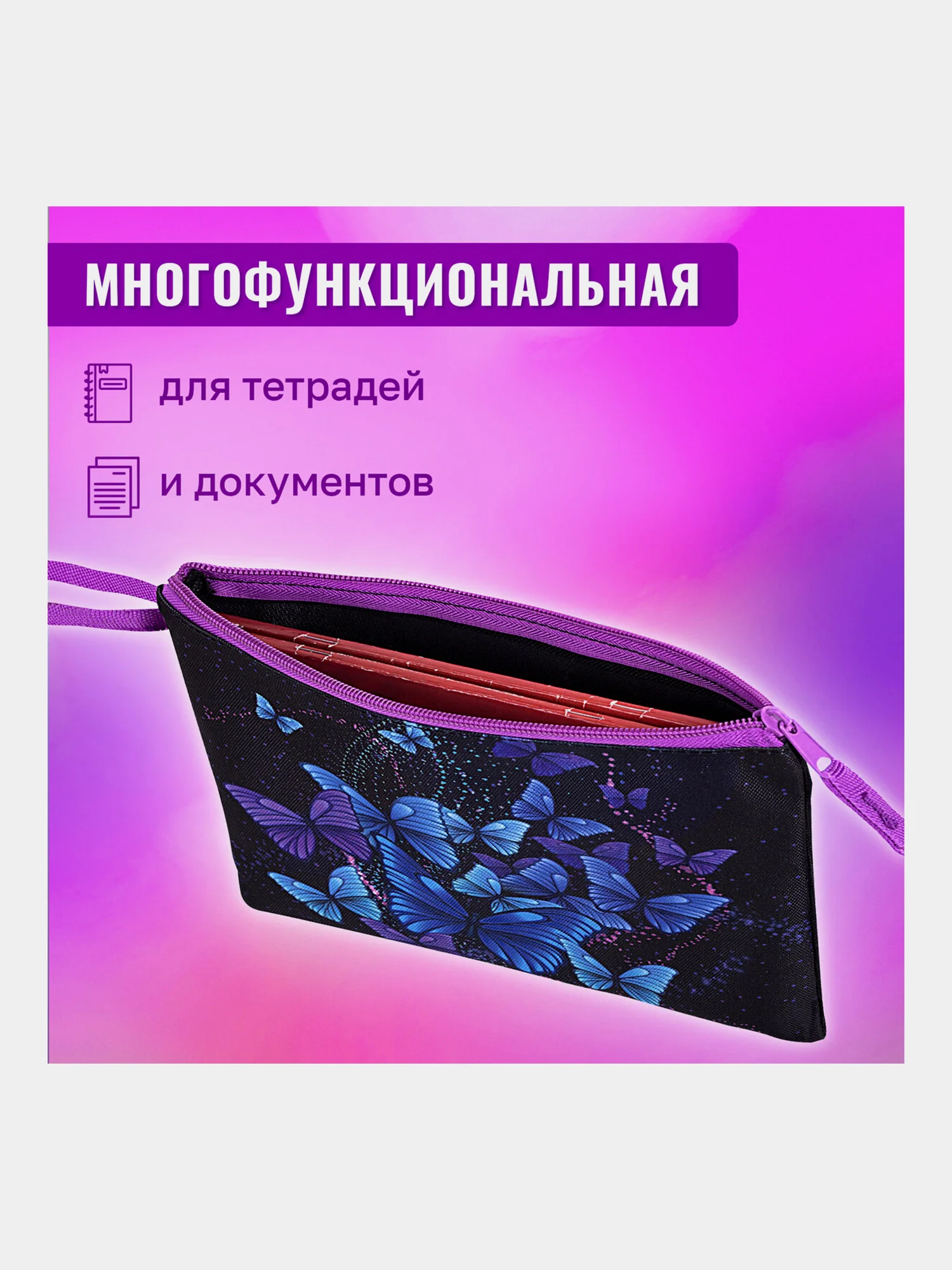 Папка для тетрадей Brauber Fly Aways, А5, 1 отделение, на молнии с ручкой, 271499