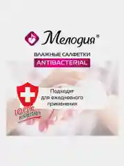 Салфетки влажные Мелодия, антибактериальные, 70 штук, 129897