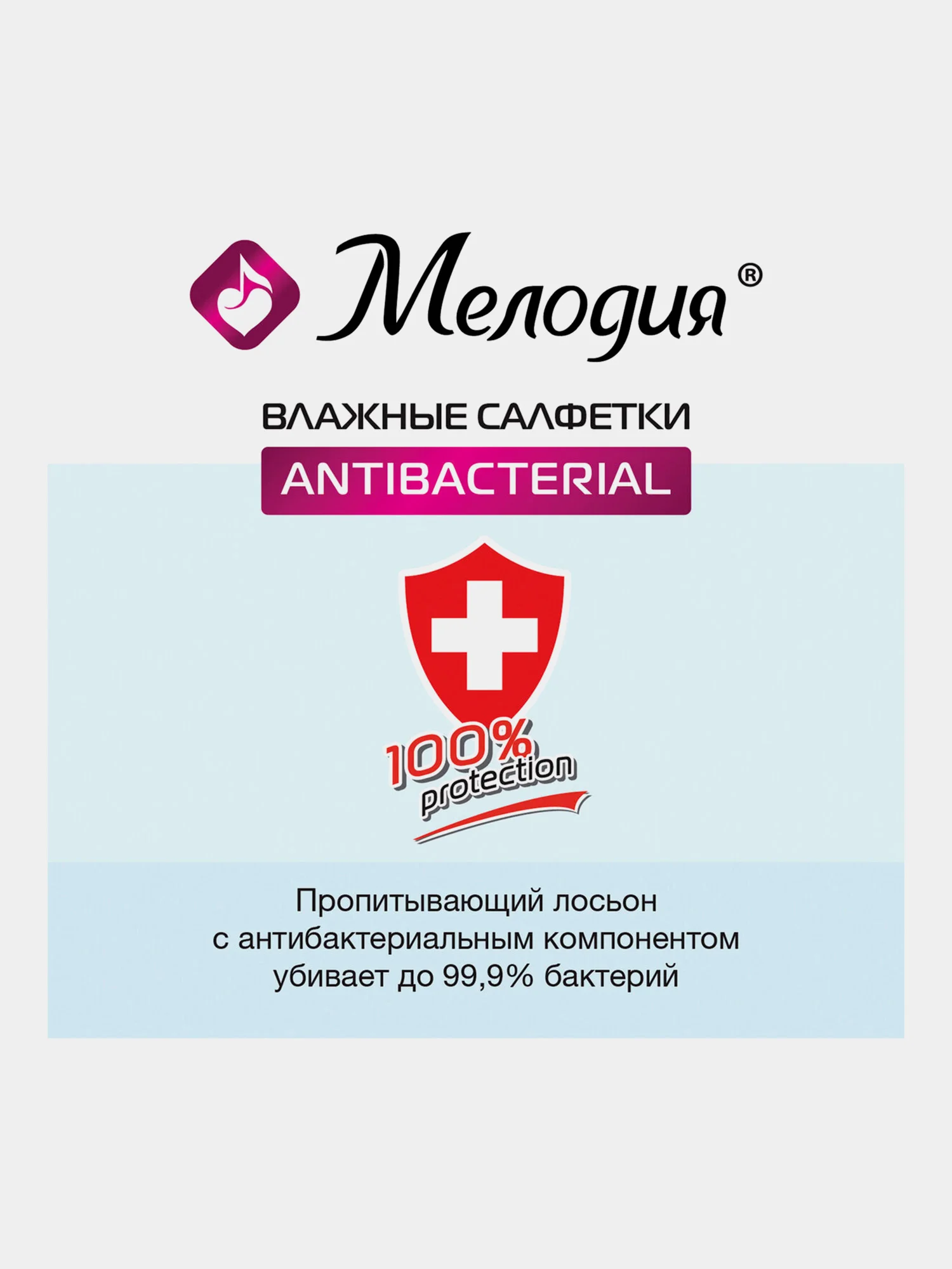 Салфетки влажные Мелодия, антибактериальные, 70 штук, 129897