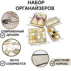 Бежевый органайзер для хранения вещей