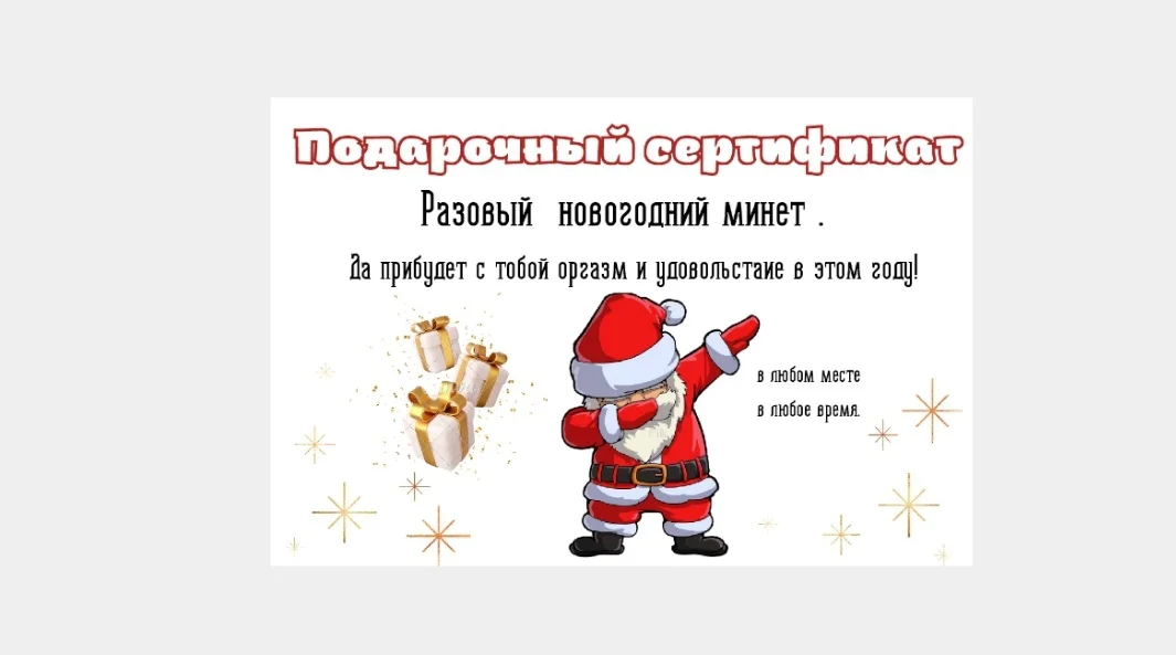 Хром подарочный сертификат на минет " Подарок мужчине" ролевая открытка в конверте