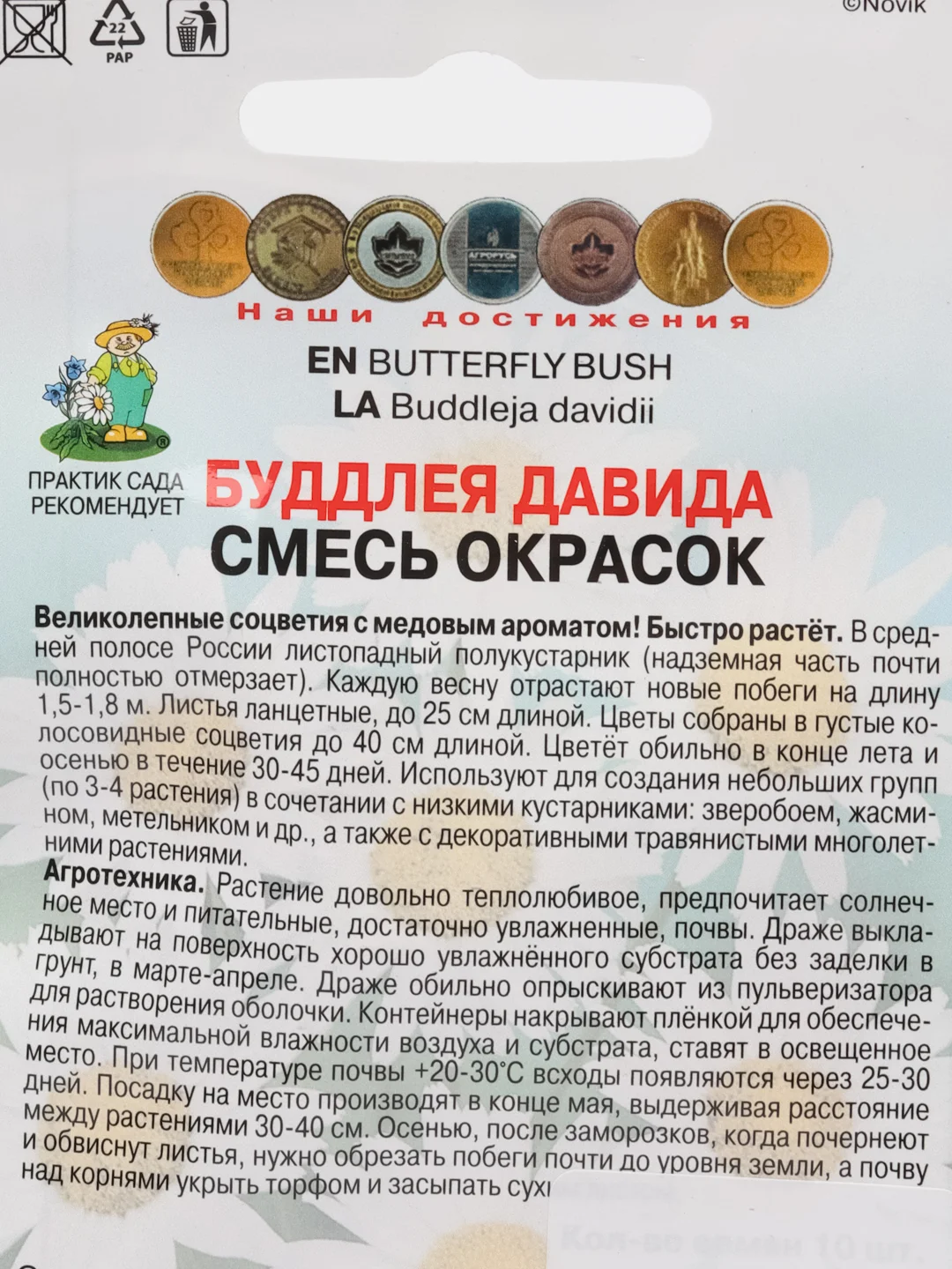 Буддлея Давида "Смесь окрасок", 10 шт, Поиск