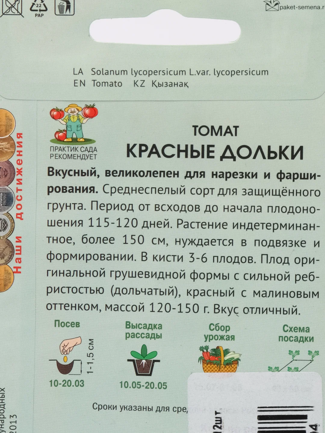Семена Томат "Красные дольки" 12 шт (семян) (Поиск)
