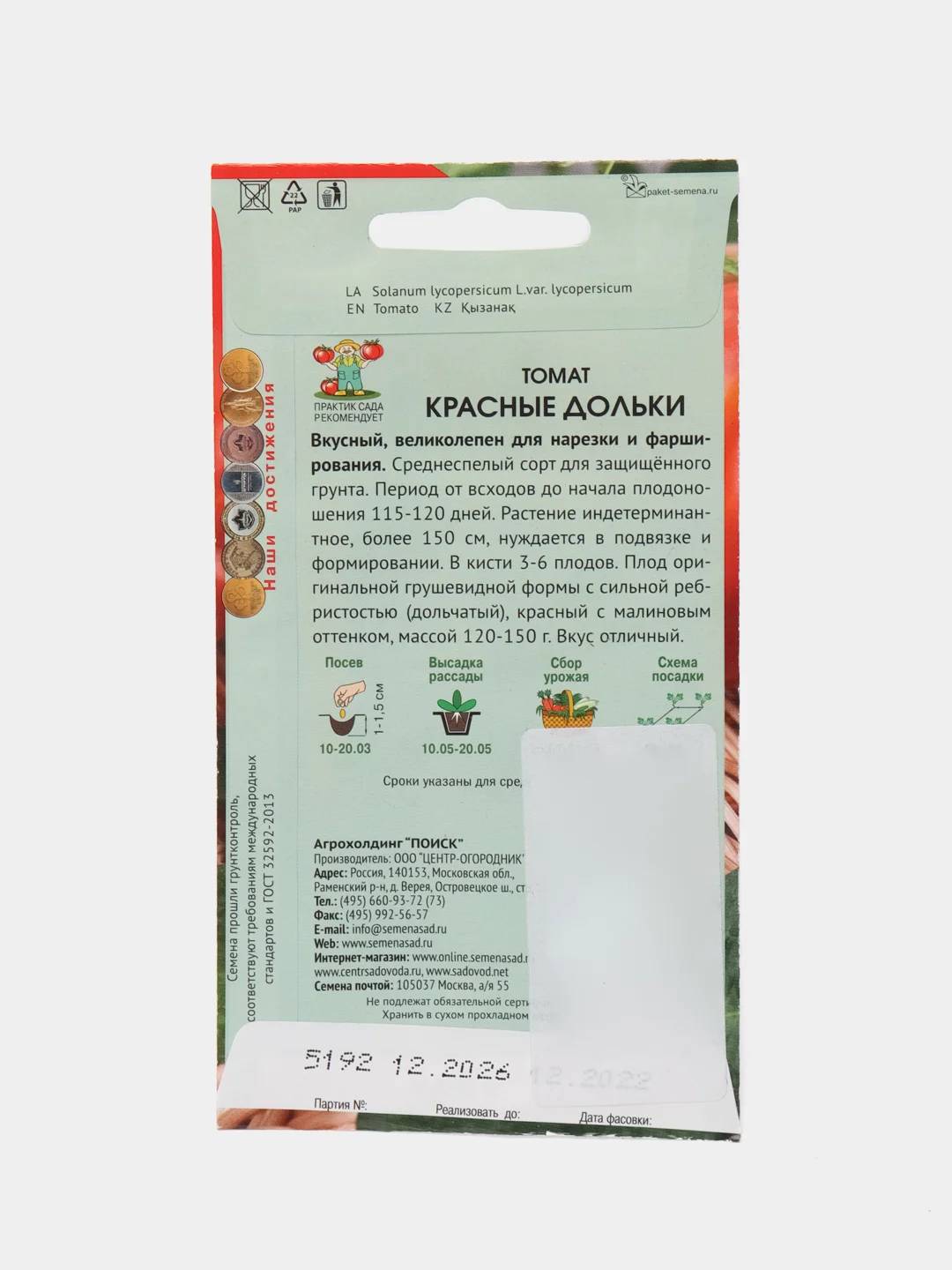 Семена Томат "Красные дольки" 12 шт (семян) (Поиск)