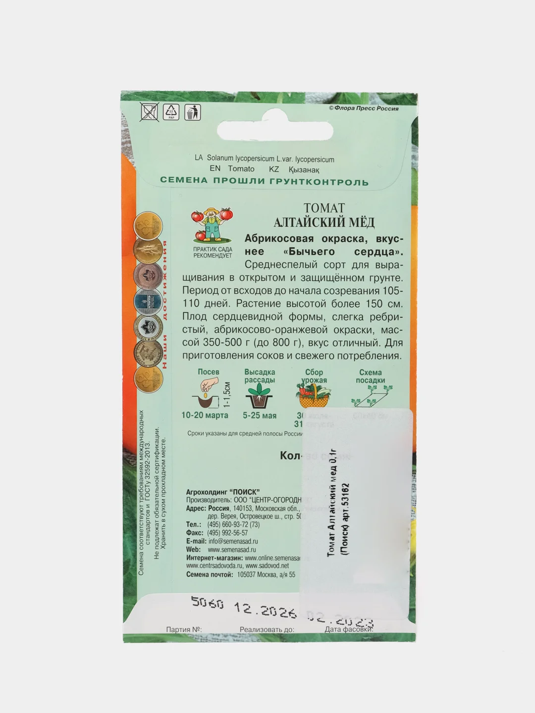 Семена Томат "Алтайский мед" 0,1 г, Поиск