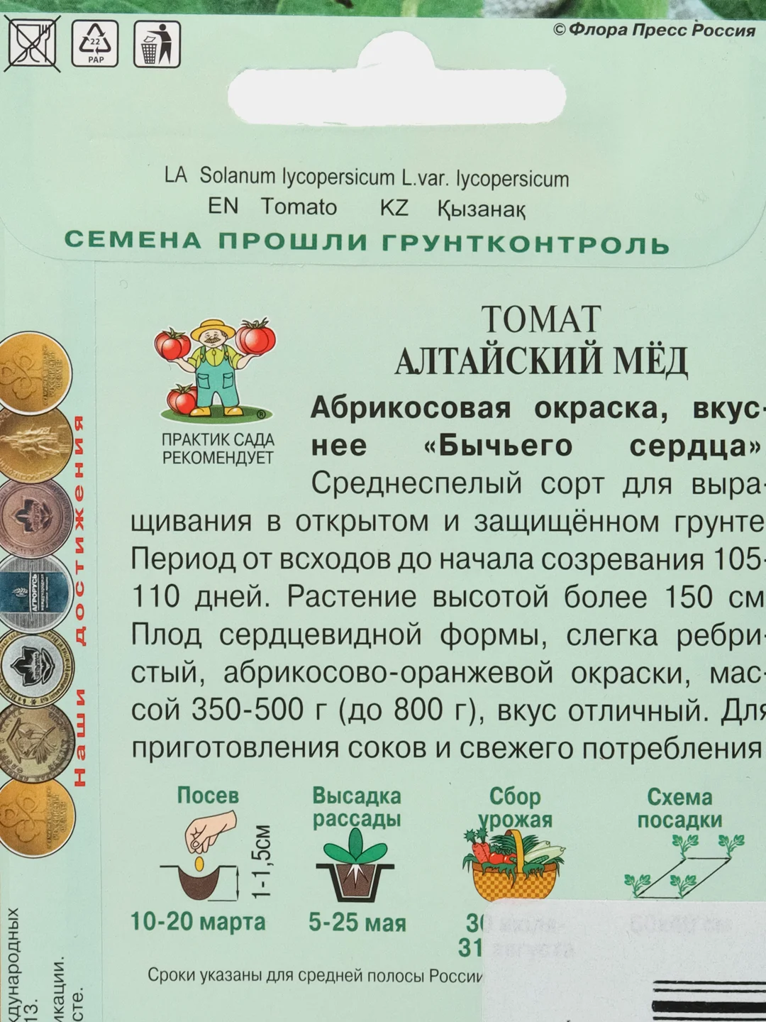 Семена Томат "Алтайский мед" 0,1 г, Поиск