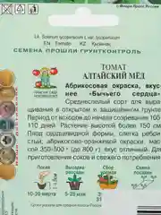 Семена Томат "Алтайский мед" 0,1 г, Поиск