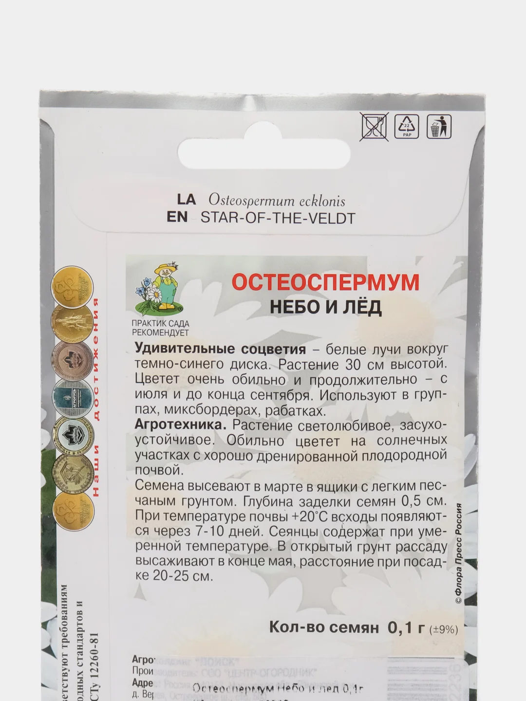 Семена Остеоспермум "Небо и лед", 0,1 г, "Поиск"