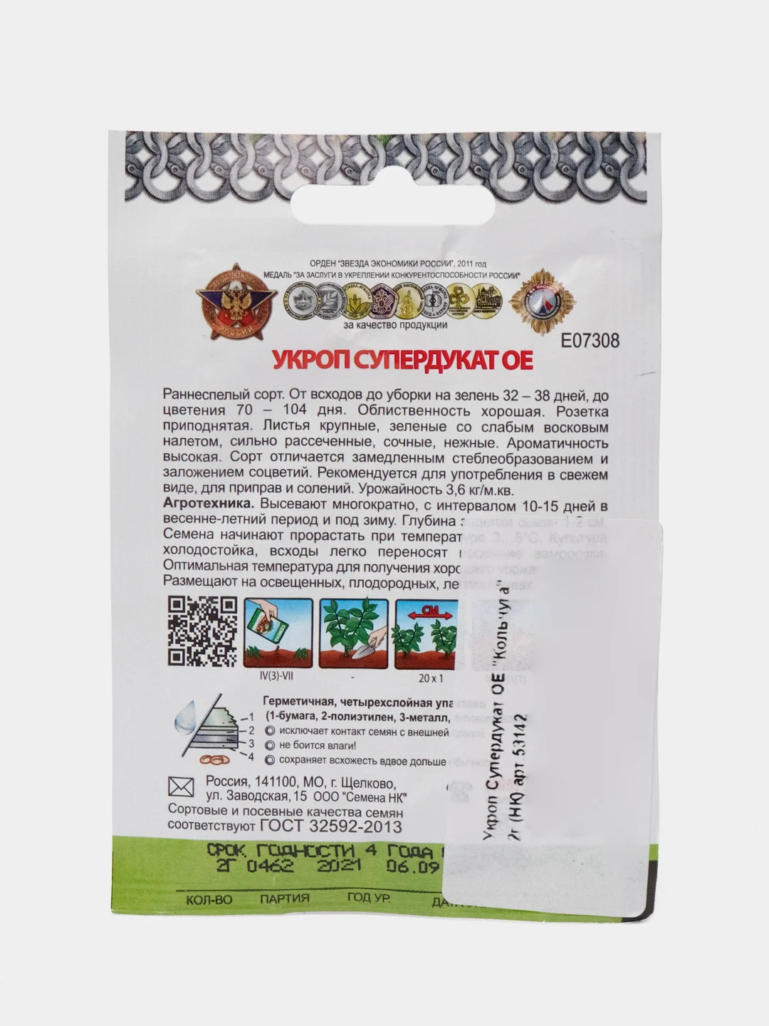 Укроп Супердукат ОЕ "Кольчуга" 2 г (НК)