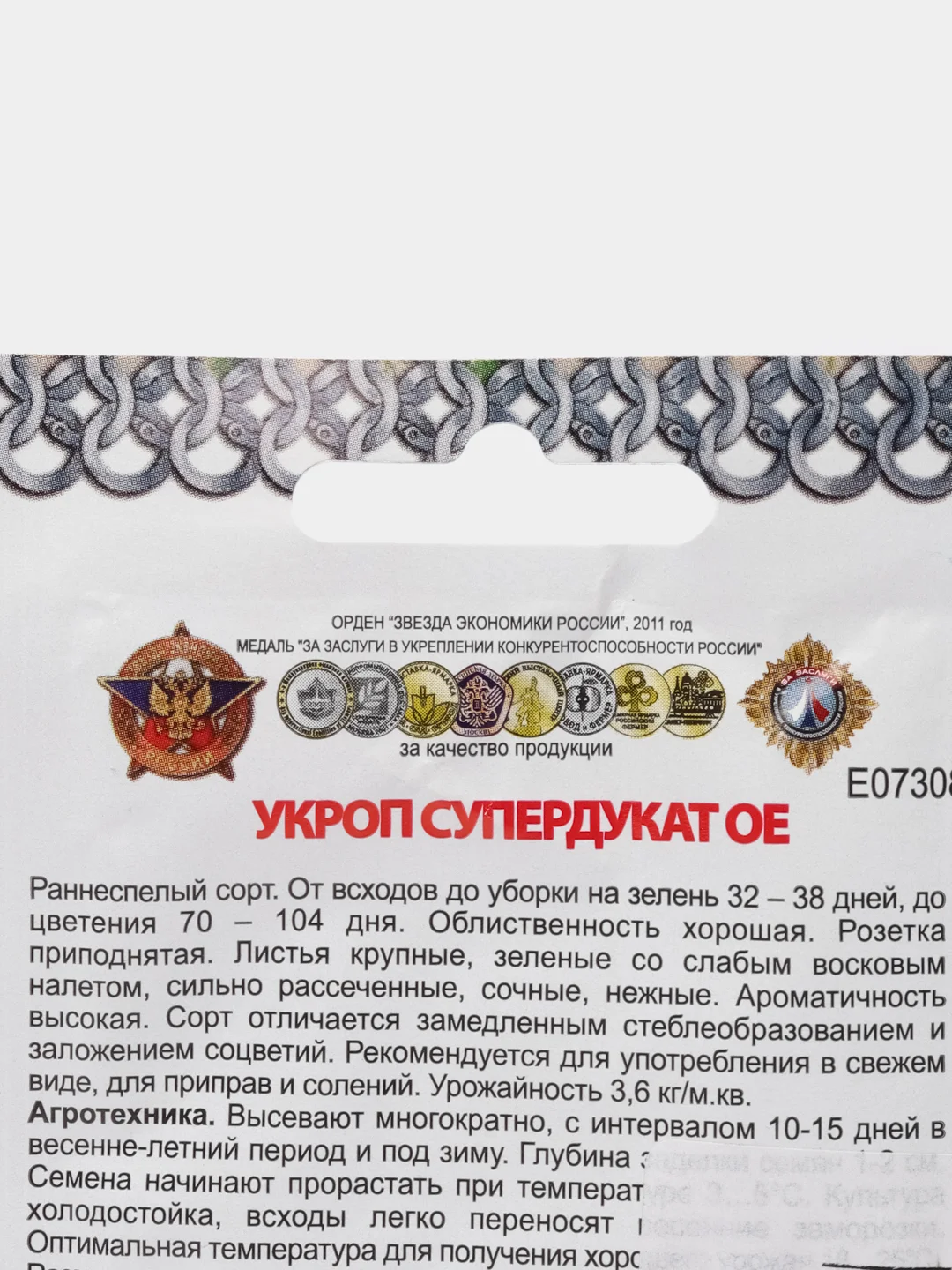 Укроп Супердукат ОЕ "Кольчуга" 2 г (НК)