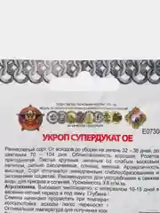 Укроп Супердукат ОЕ "Кольчуга" 2 г (НК)