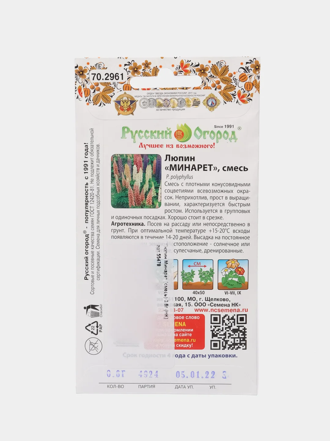 Люпин "Минарет" (смесь) 0,6 г (НК)