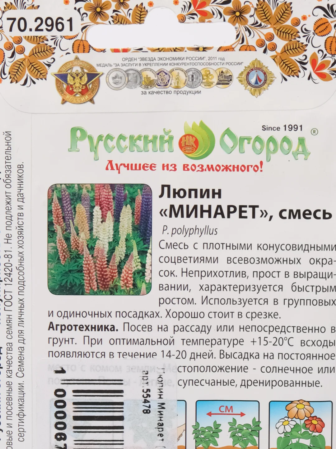 Люпин "Минарет" (смесь) 0,6 г (НК)
