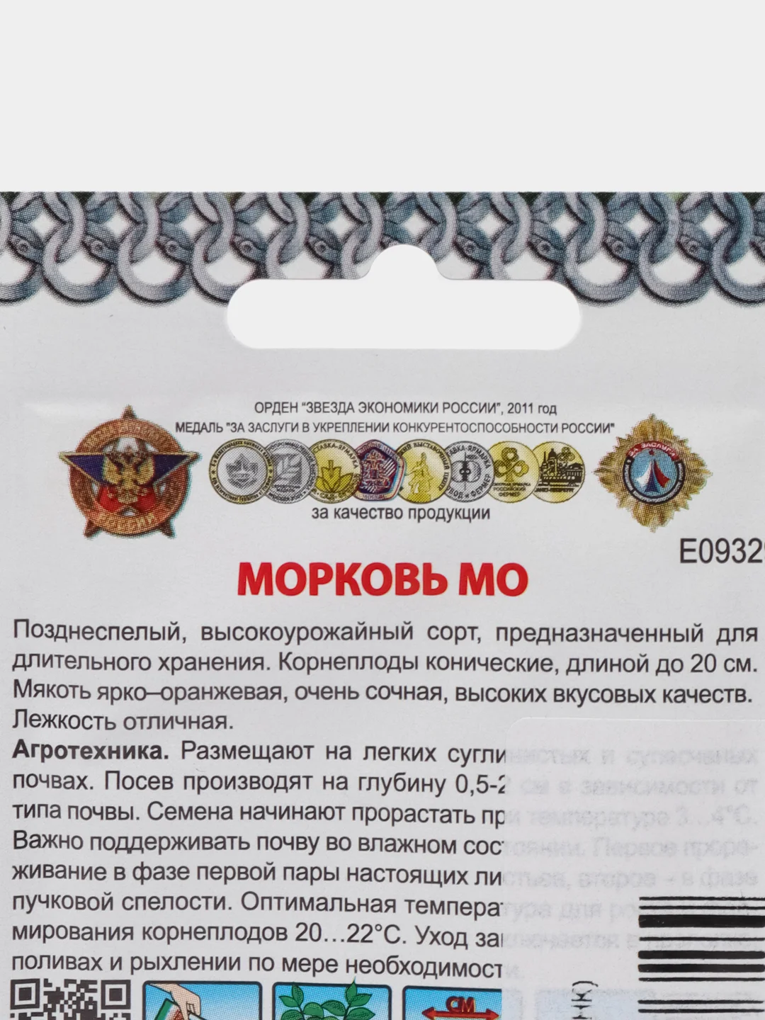 Морковь МО "Кольчуга", 2 г, НК