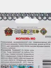 Морковь МО "Кольчуга", 2 г, НК