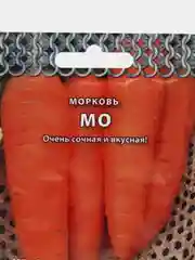 Морковь МО "Кольчуга", 2 г, НК