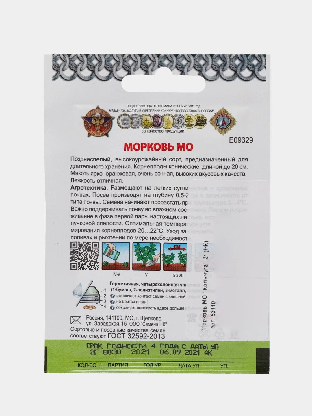 Морковь МО "Кольчуга", 2 г, НК