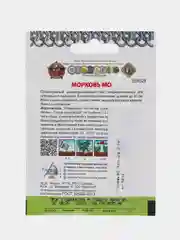 Морковь МО "Кольчуга", 2 г, НК