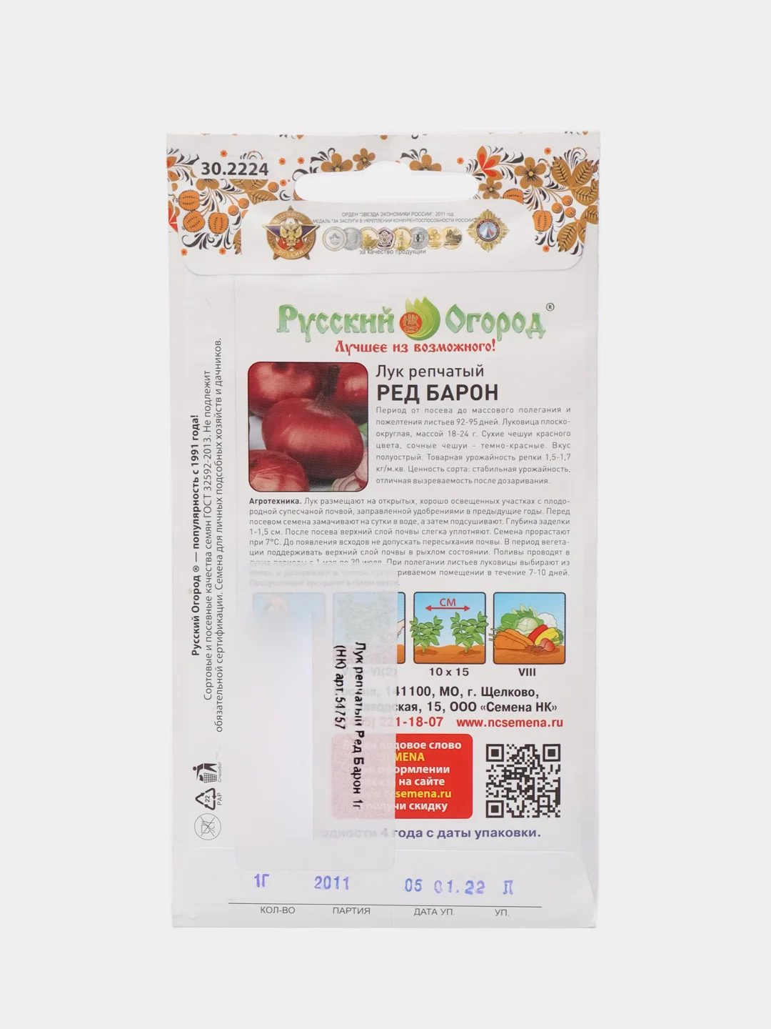 Лук репчатый Ред Барон, 1 г, НК