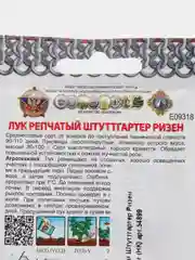 Лук репчатый Штуттгартер Ризен "Кольчуга" 1 г (НК)