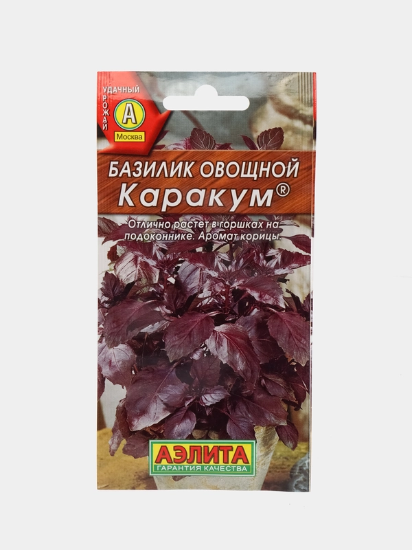 Семена Базилик овощной