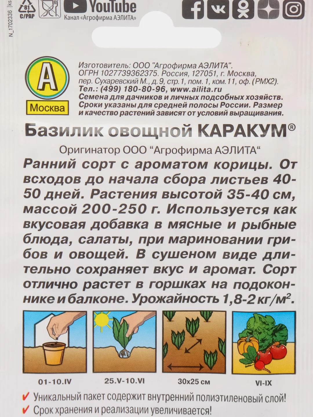 Семена Базилик овощной