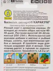 Семена Базилик овощной