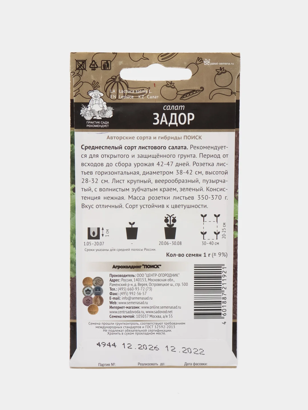 Салат листовой "Задор", 1 г, Поиск