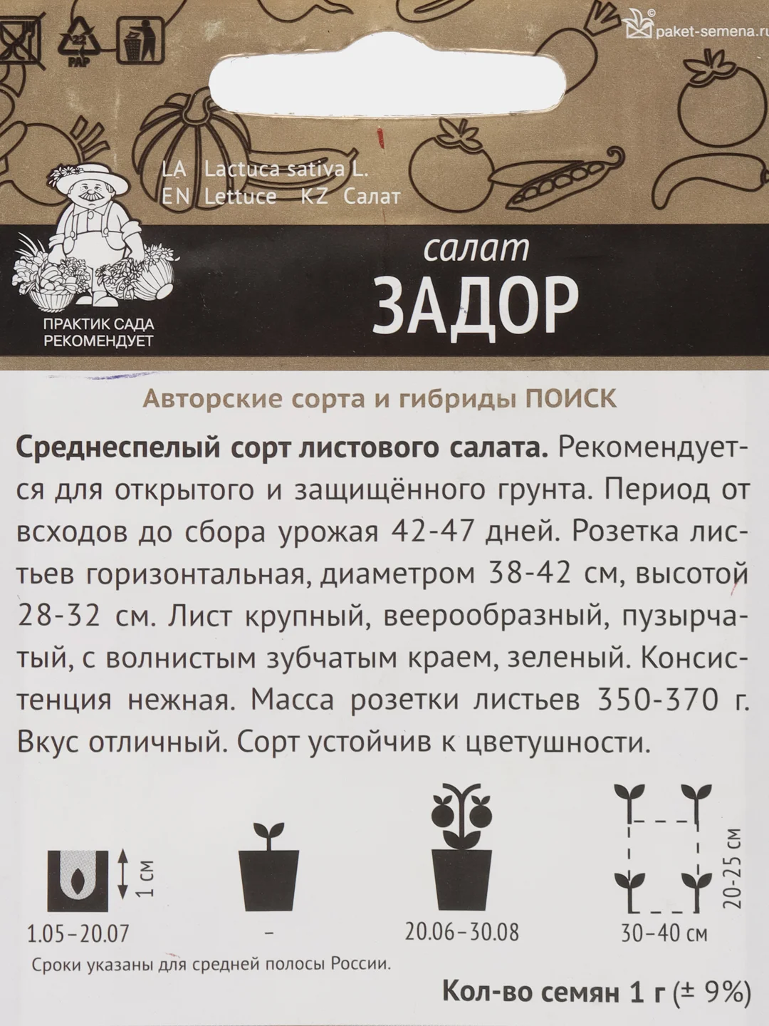 Салат листовой "Задор", 1 г, Поиск
