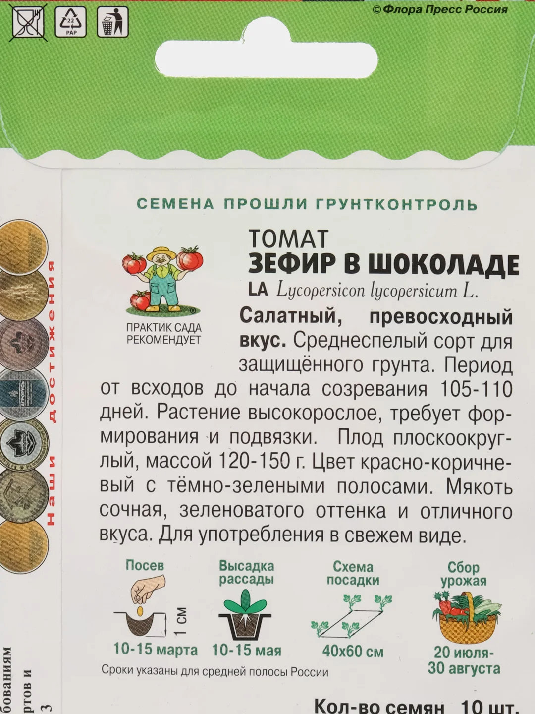 Семена Томат "Зефир в шоколаде" 10 шт семян, Поиск