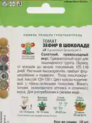 Семена Томат "Зефир в шоколаде" 10 шт семян, Поиск