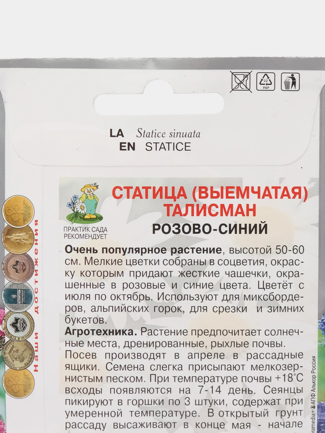 Статица выемчатая "Талисман", розово-синий, 0,1 г, Поиск