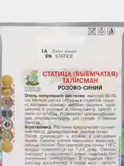 Статица выемчатая "Талисман", розово-синий, 0,1 г, Поиск