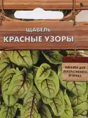 Семена Щавель "Красные узоры" 0,01 г (Поиск)