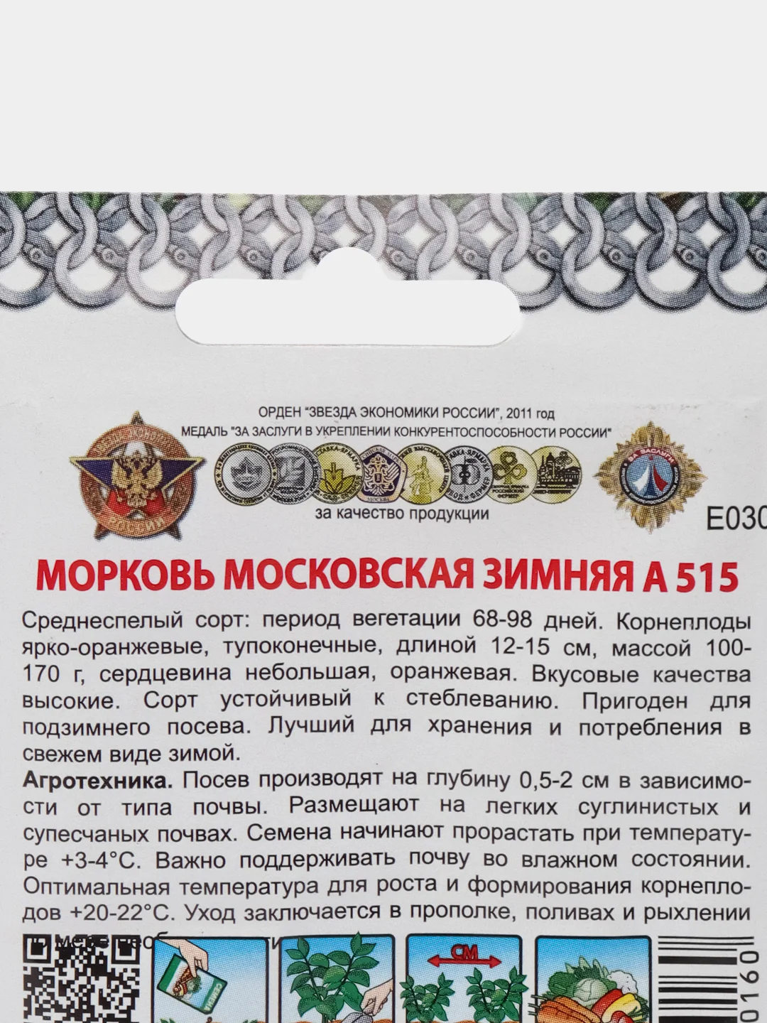 Морковь "Московская зимняя А515. Кольчуга", 2 г, НК