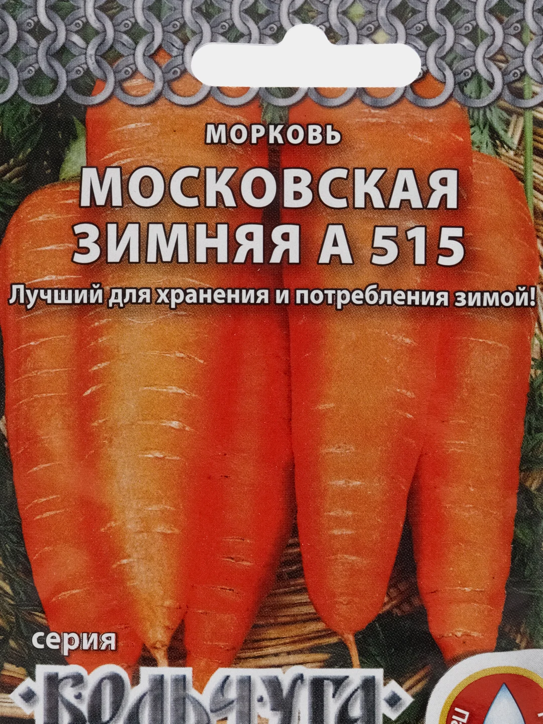 Морковь "Московская зимняя А515. Кольчуга", 2 г, НК
