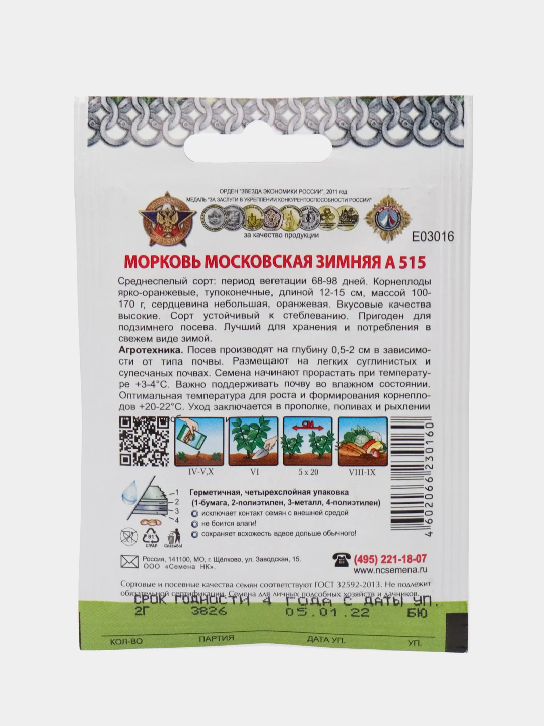 Морковь "Московская зимняя А515. Кольчуга", 2 г, НК