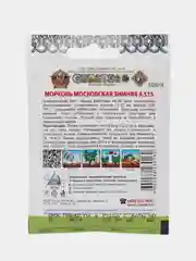 Морковь "Московская зимняя А515. Кольчуга", 2 г, НК